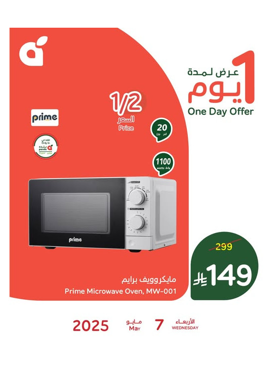 عرض اليوم الواحد