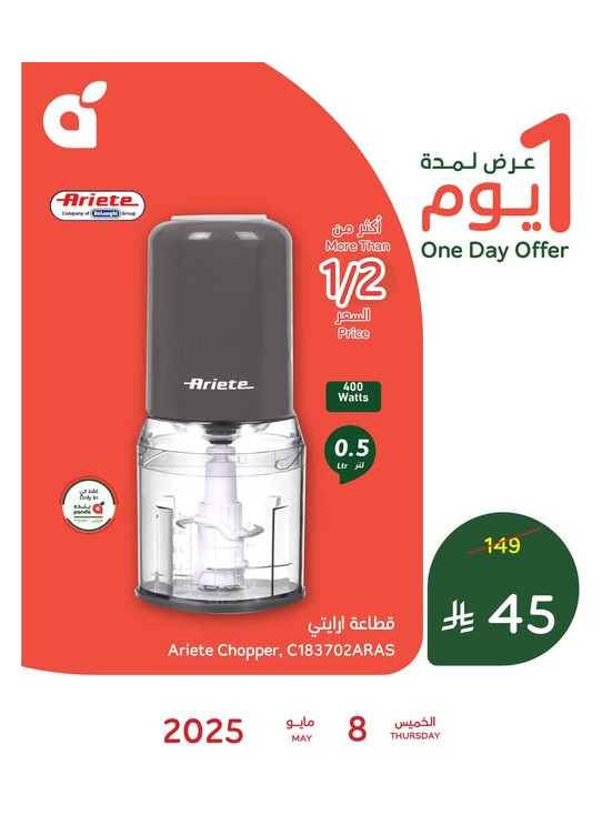 عرض اليوم الواحد