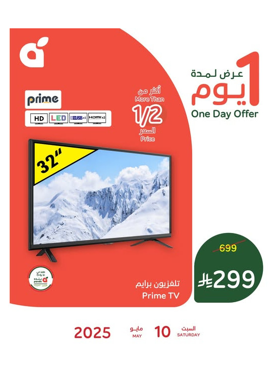 عرض اليوم الواحد