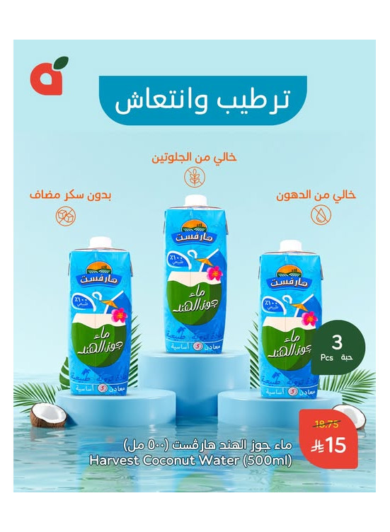 Coconut Water Offers
