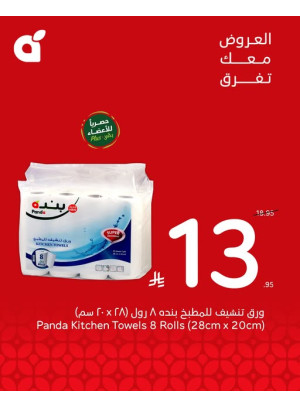 أفضل العروض