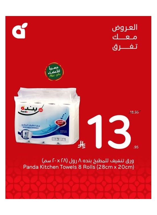 Best Offers