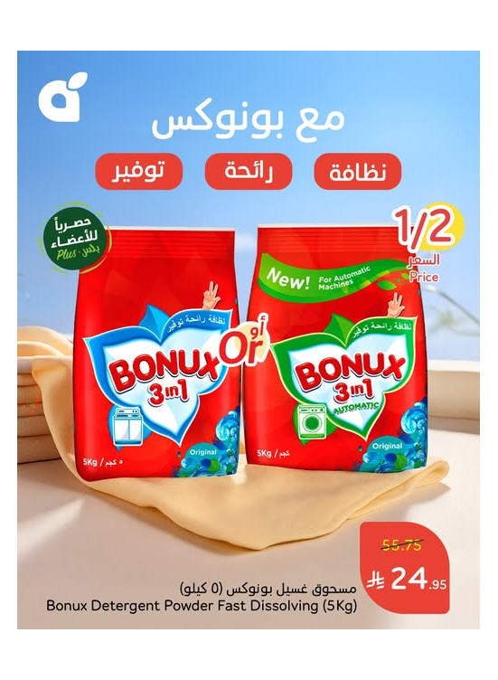 Detergent Offers, Vol 2