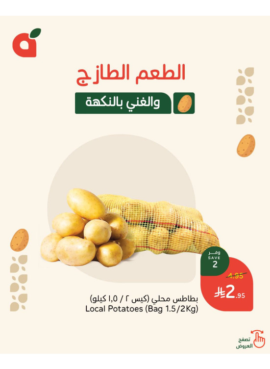 عروض طازجة