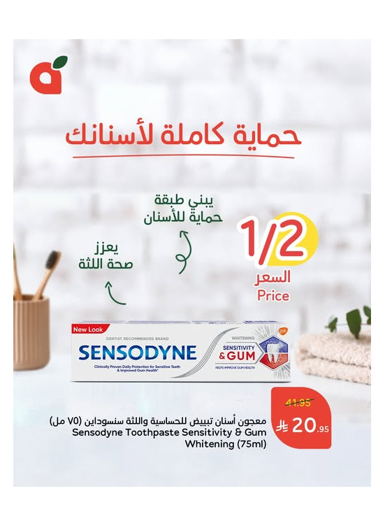 أفضل العروض على معجون أسنان سنسوداين