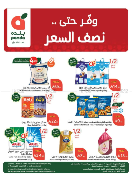 عروض وفر حتى نصف السعر