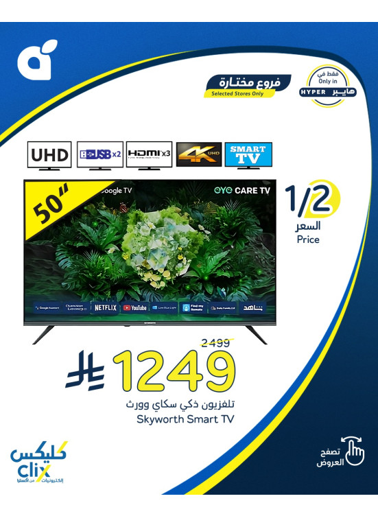 عروض الإلكترونيات