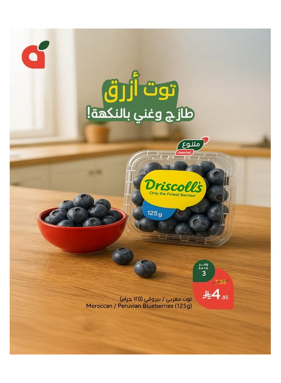 Fresh Berry Offer