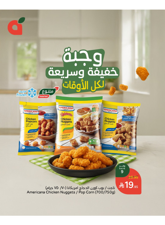 عروض الوجبات الخفيفة