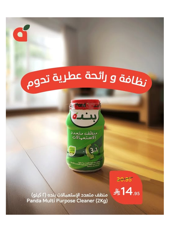 عروض المنظفات
