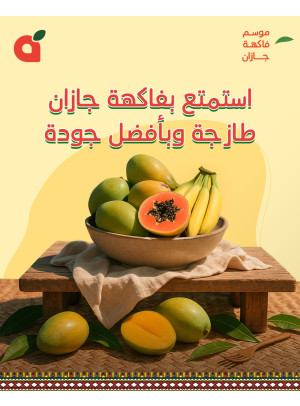 Jazan Fruit Season