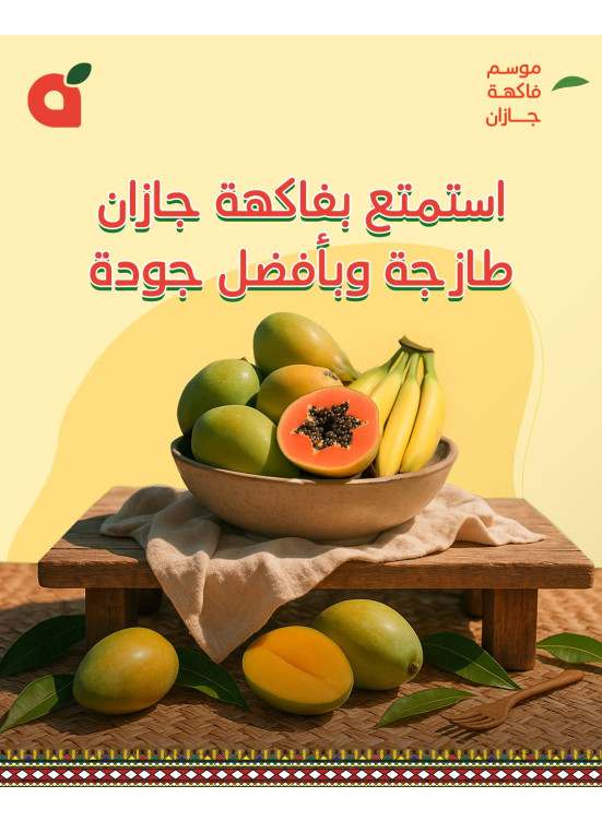 Jazan Fruit Season