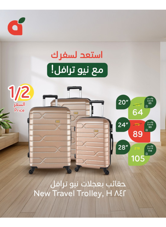 عروض حقائب السفر