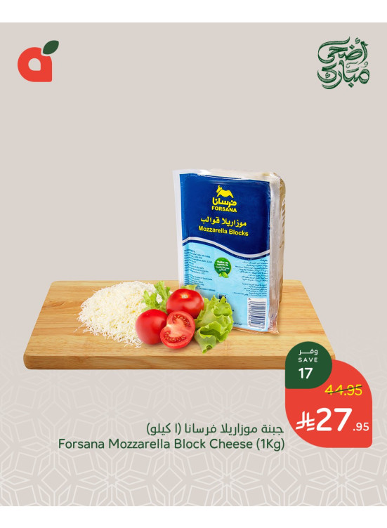 عروض عيد الأضحى المبارك، العدد الثالث