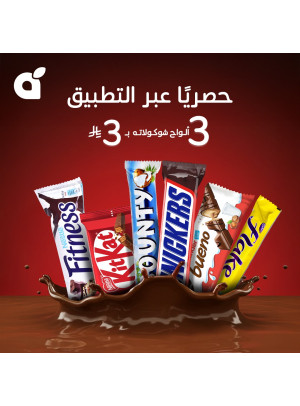عروض حصرية علي الشوكولاتة