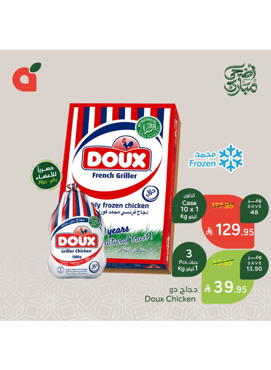 عروض عيد الأضحى المبارك، العدد السادس
