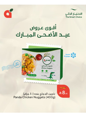 عروض عيد الأضحى المبارك، العدد الثامن