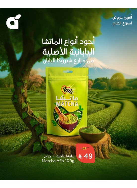 Matcha Tea Offers, Vol 2