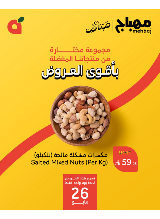 Best Nuts & Spices Deals - Mahbaj