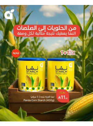 عروض نشا الذرة