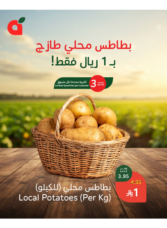 عروض عيد الأضحى المبارك علي البطاطس