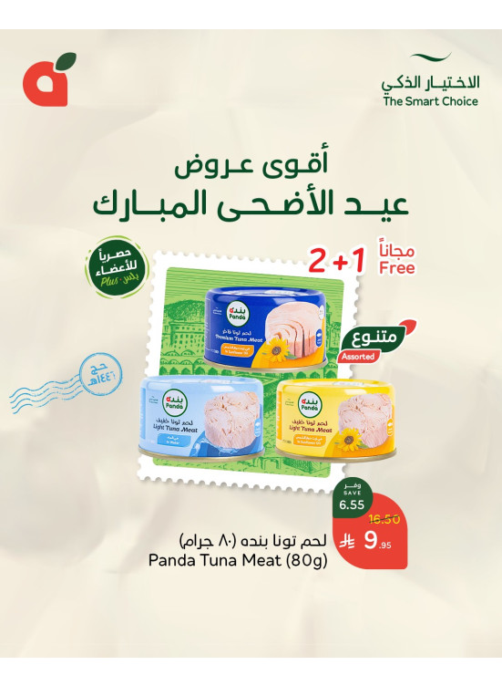 عروض عيد الأضحى المبارك، العدد الخامس