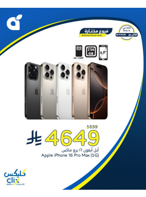 iPhone 16 Pro Max Offers