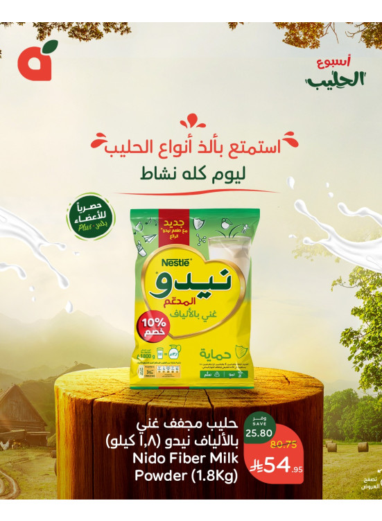أسبوع الحليب