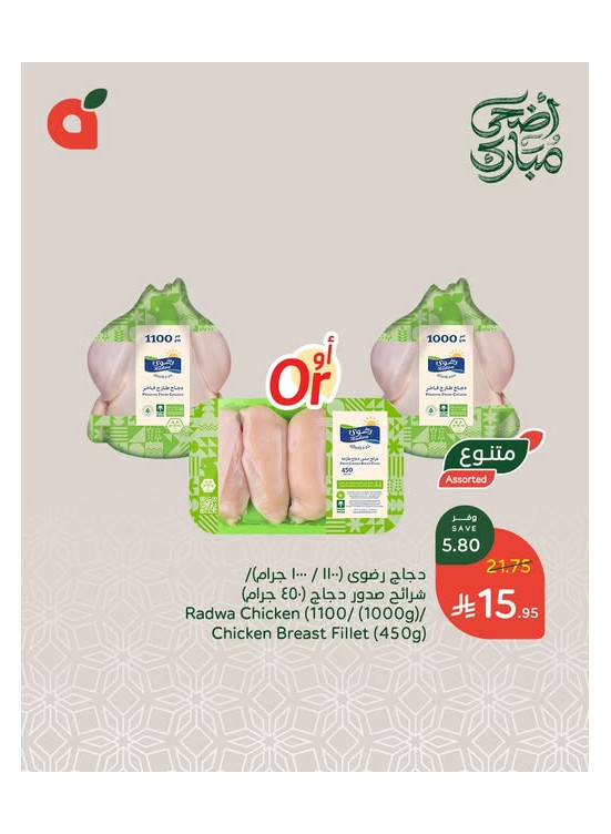 Eid Adha Mubarak Offers, Vol 6