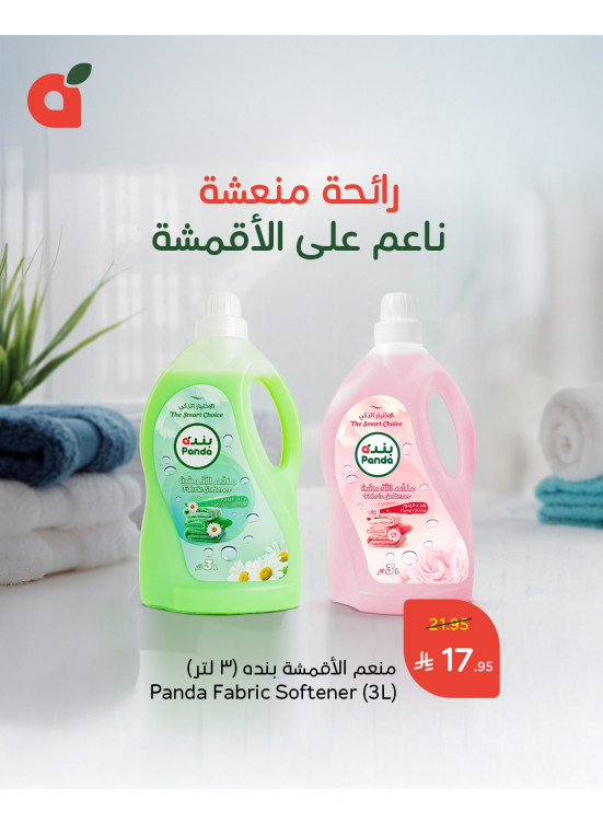 عروض منعم الأقمشة
