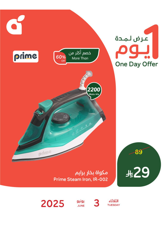 عرض اليوم الواحد