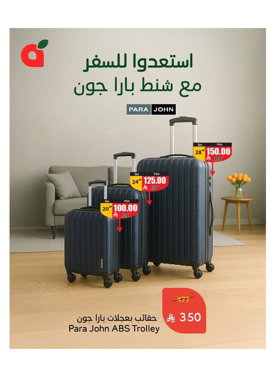 عروض حقائب السفر - بارا جون