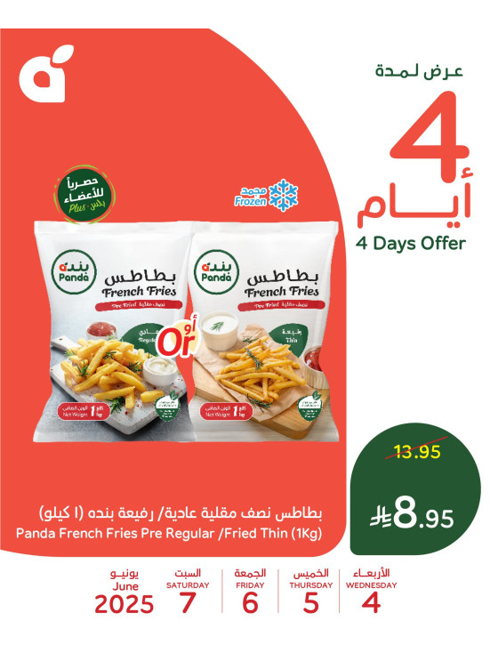 عرض لمدة 4 أيام
