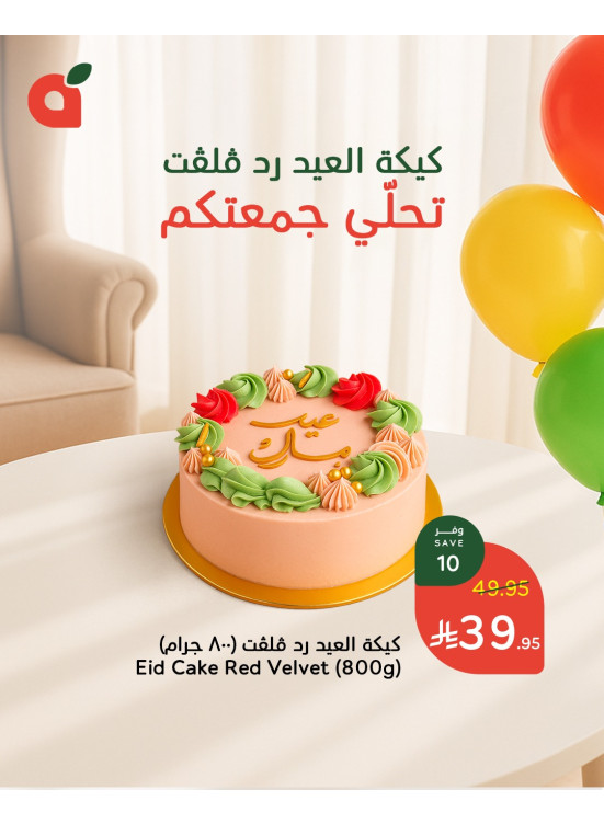 عروض العيد، العدد الثالث