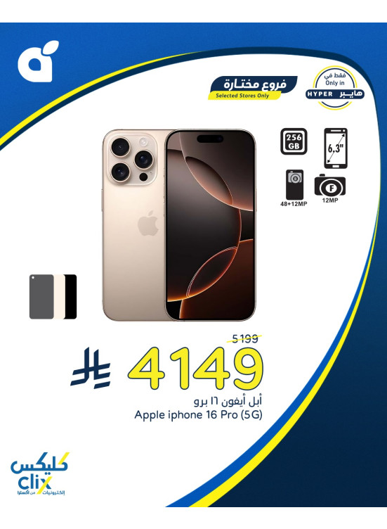 Clicks Offers on IPhone