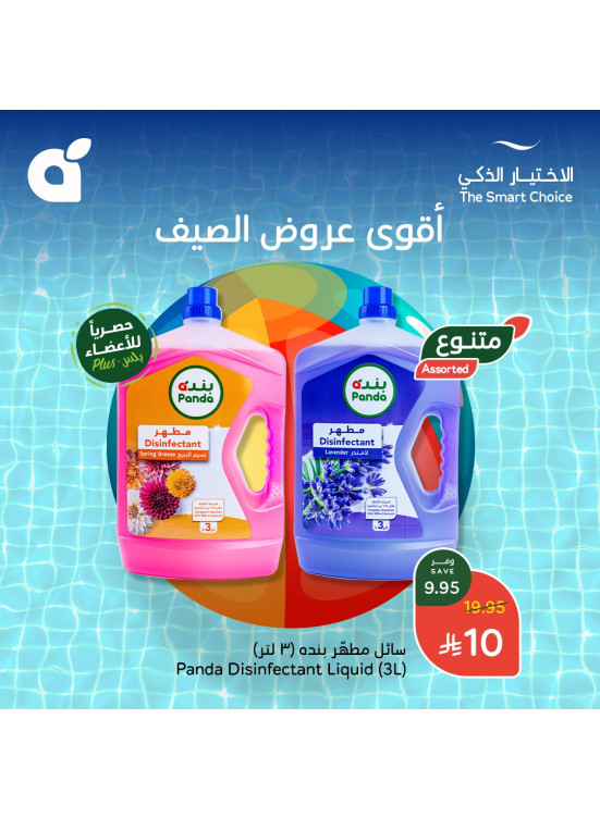 عروض منتجات العناية بالمنزل