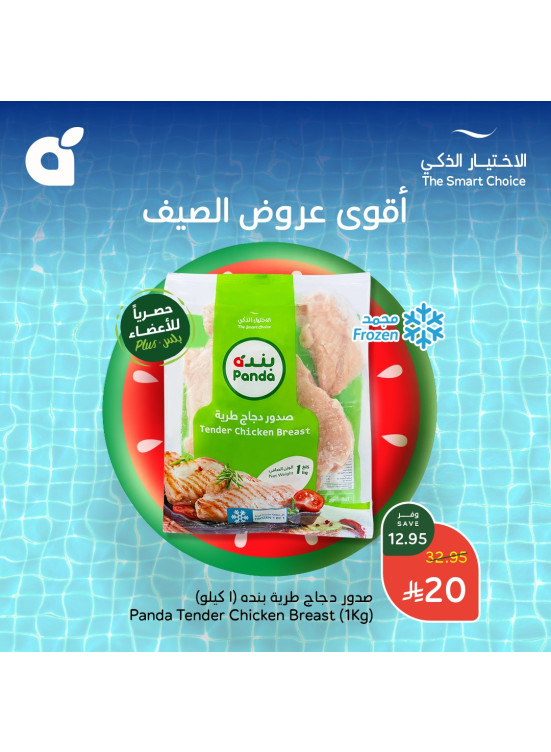 Best Summer Offers