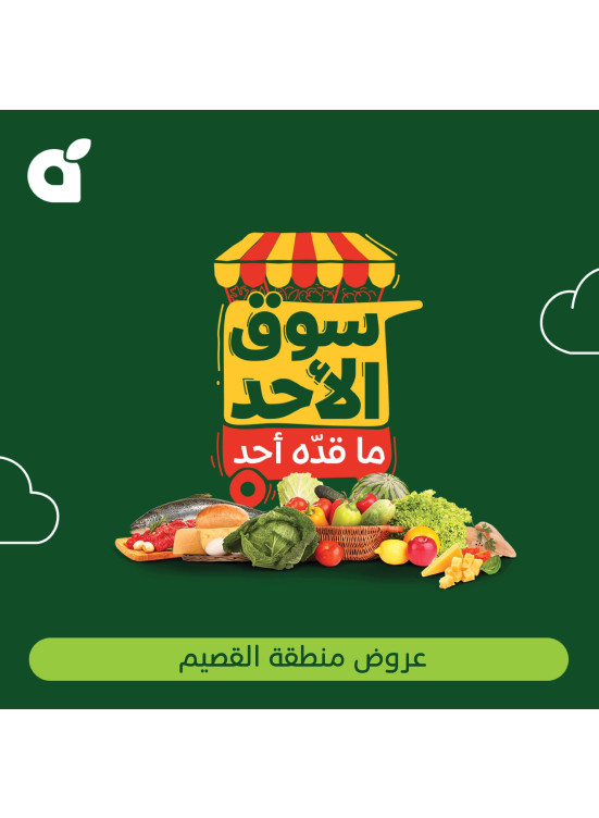 Sunday Market Offers - Al Qassim