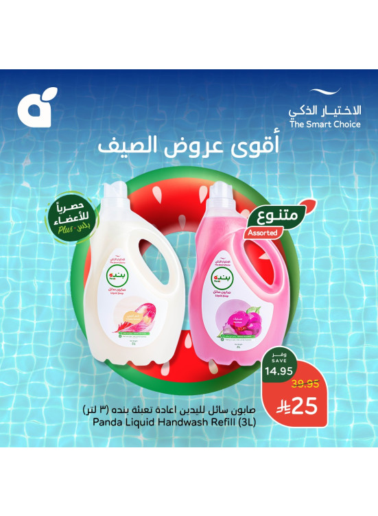 أقوى عروض الصيف