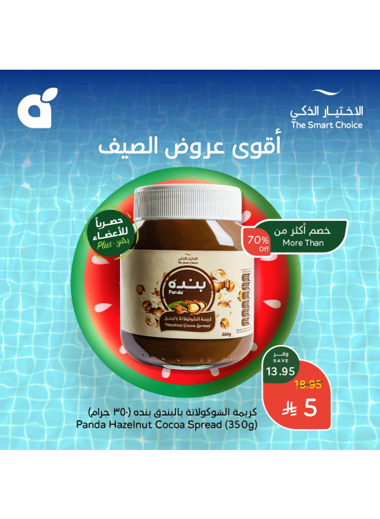 أقوى عروض الصيفن العدد الثالث