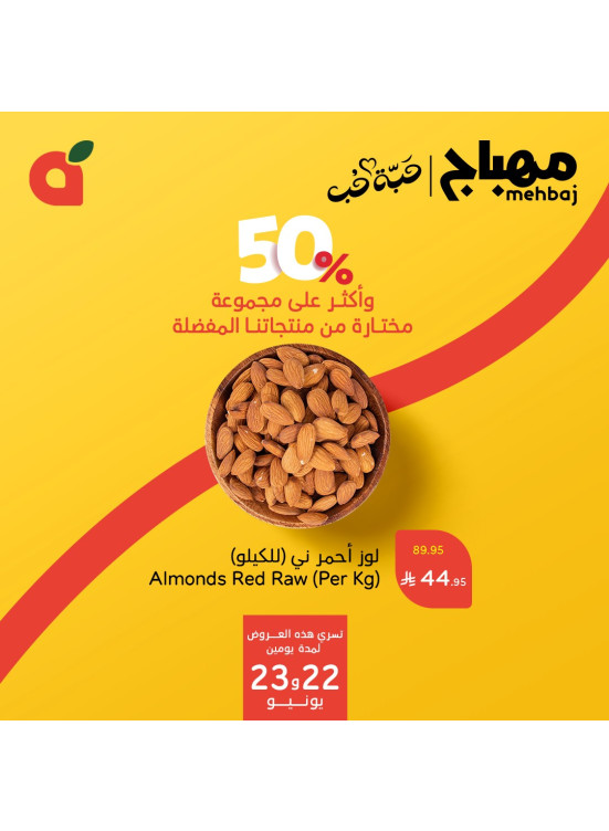 عروض مهباج للمكسرات والتوابل