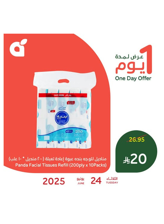 One Day Offer