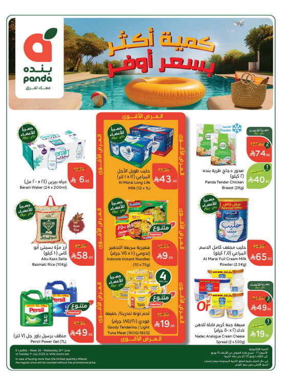 More Quantity at Lower Price Offers