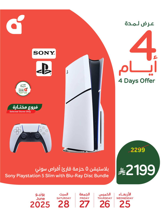 عرض لمدة 4 أيام