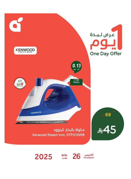 عرض اليوم الواحد