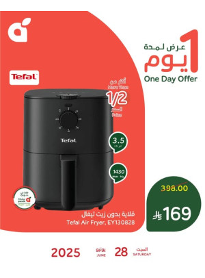 عرض اليوم الواحد