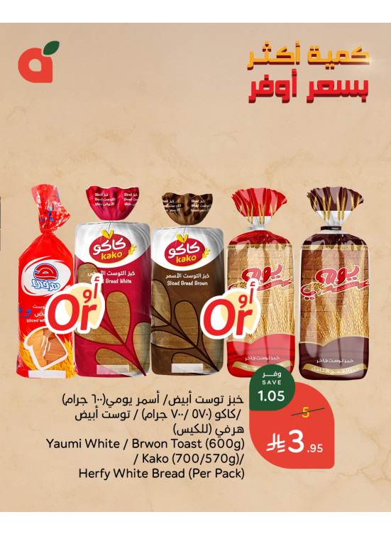 More Quantity at Lower Price Offers, Vol 3