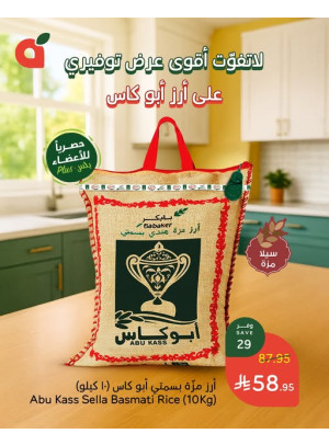 Rice Offer