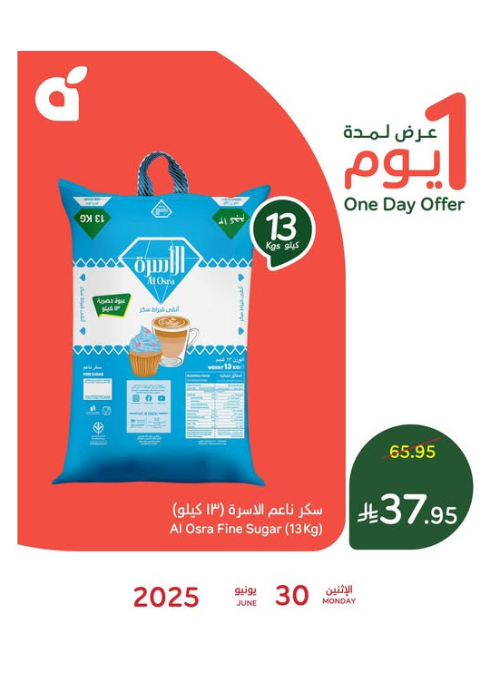 One Day Offer