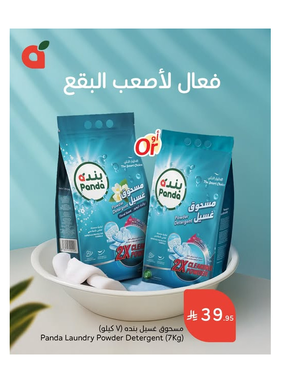 Detergent Offers
